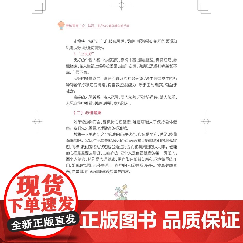 养胎育宝 心 技巧:孕产妇心理保健自助手册 何燕玲李黎编上海科学技术出版社适合孕产妇及家属孕产保健工业人员阅读书籍高清大图