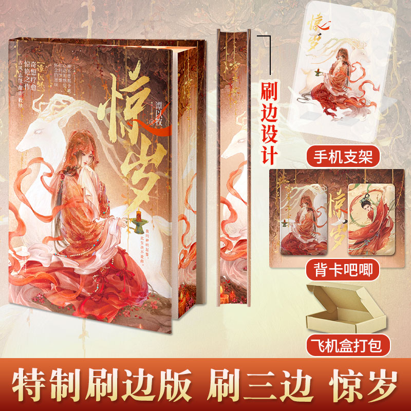 大梦药铺[亲签裸书版] [正版]任选谭以牧作品集6本惊岁+无忧茶馆+无忧茶馆2+百妖宴+大梦药铺上下册 古风言情诙谐幽默高清大图