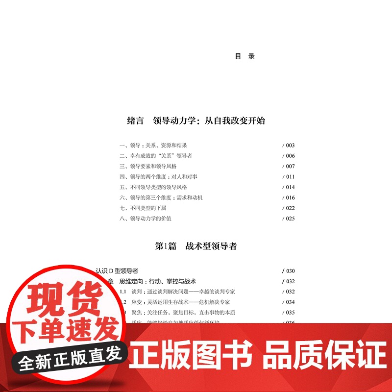 突破:如何让优秀的人跟随你职业心理资本领域的绝唱之作高清大图