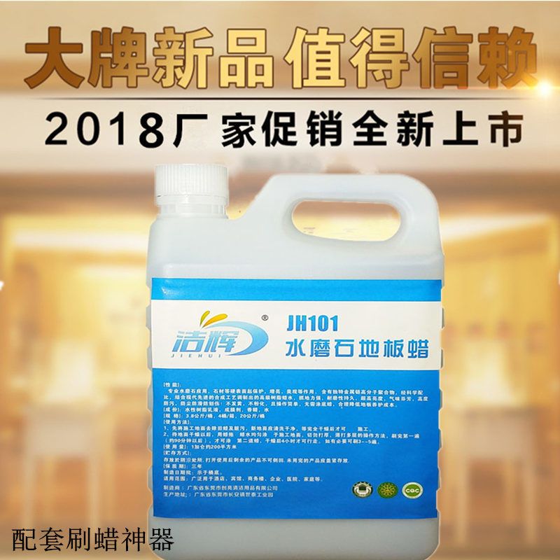 洁辉水磨石地板蜡家用护理清洁去污免抛液态蜡快速上光2.5L 2.5L