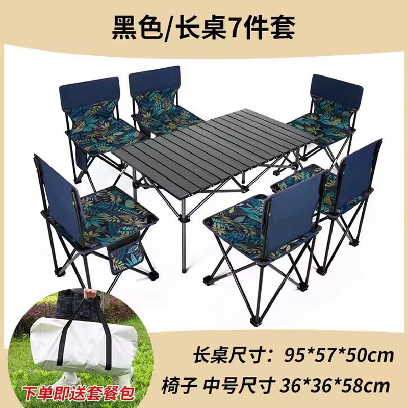 牧存桌椅组合 露营桌一桌六椅套