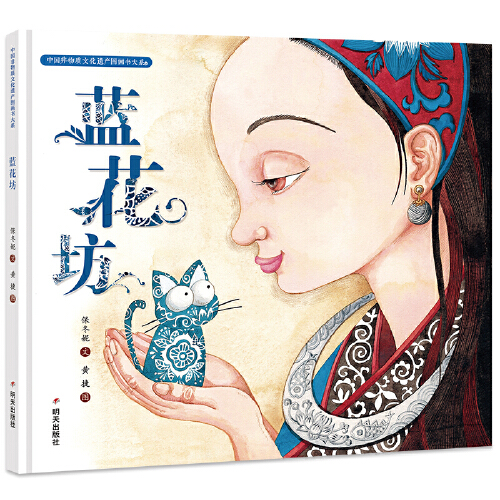 [10册]中国非物质文化遗产图画书大系 [正版] 书籍中国非物质文化遗产图画书大系-本草高清大图
