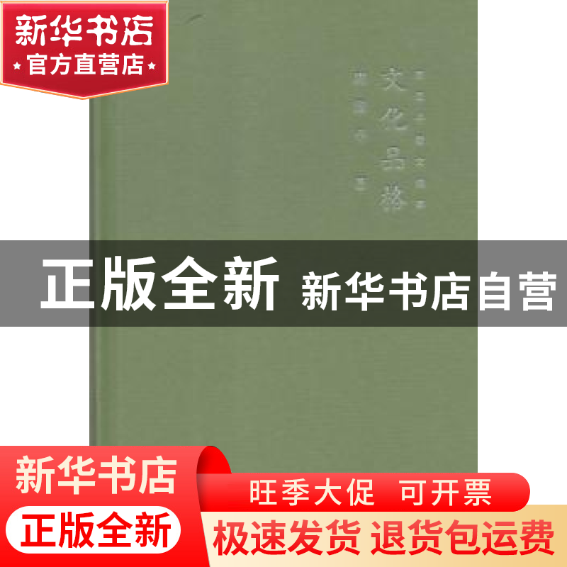 正版 文化品格 周国平著 作家出版社 9787506364096 书籍高清大图
