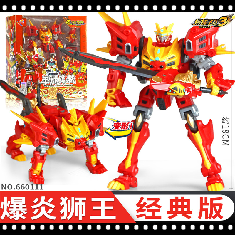 钢铁飞龙3山海神兽录男孩变形玩具恐龙合体金刚2机器人武斗王儿童 经典版-爆炎狮王高清大图