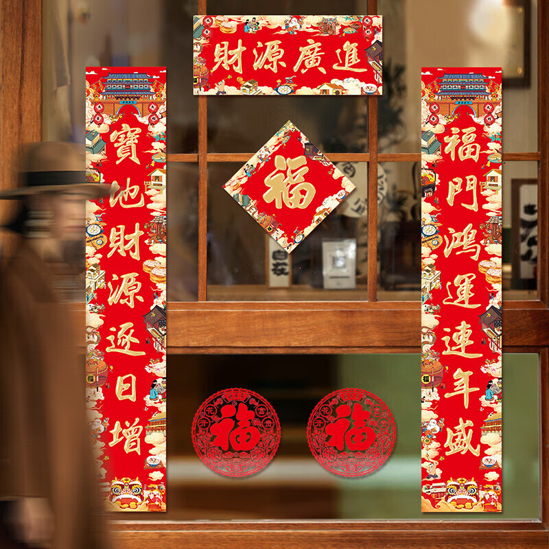 册宣 对联春节2024年的龙年财源广进烫金春联福字门贴过年大门装饰高清大图