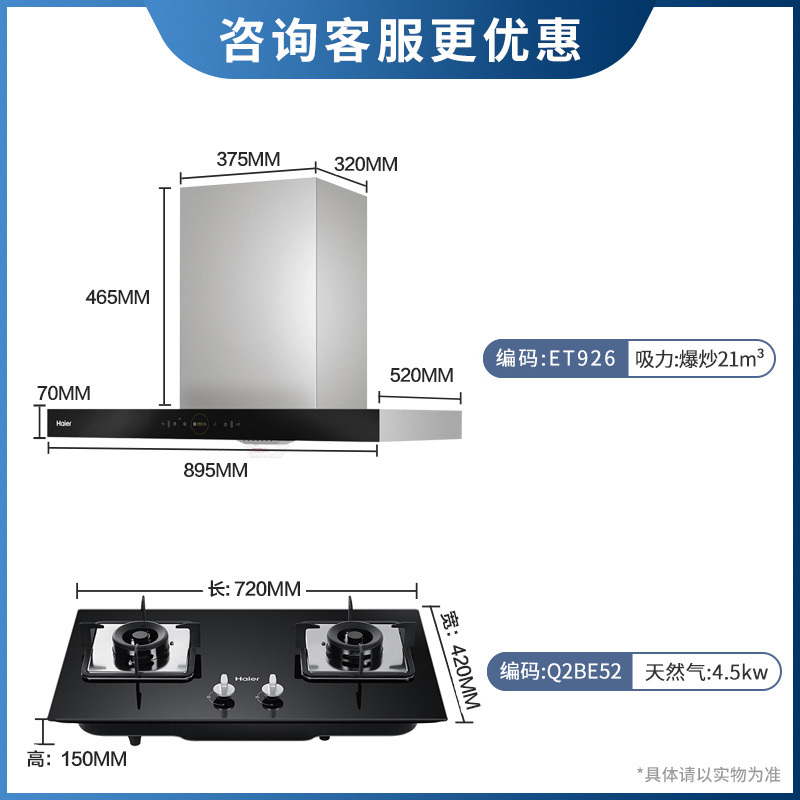 海尔(Haie)欧式抽油烟机烟灶套装烟机灶具套装爆炒21立方大吸力油烟机4.5KW天然气灶ET926U1+Q2BE52天