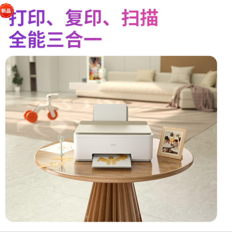 得力C419Ws彩色喷墨多功能一体机 浅咖色一台装 打印复印扫描一键分享家庭作业多尺寸打印