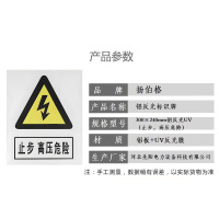 扬伯格 铝反光标识牌 300×240mm铝反光UV(止步,高压危险) 块