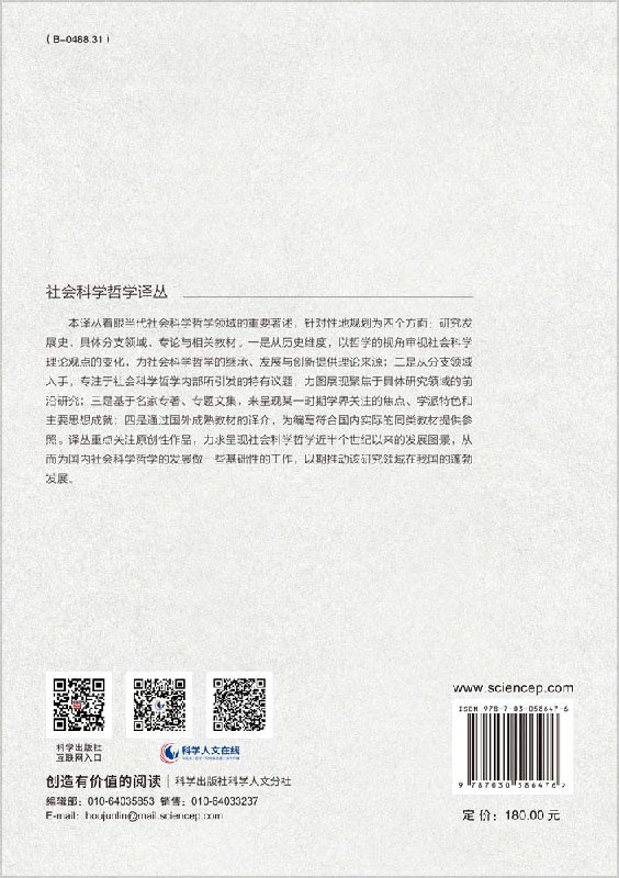 [正版]在社会科学中发现哲学高清大图