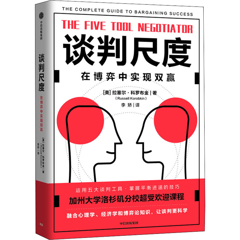 醉染图书谈判尺度 在博弈中实现双赢9787521736632