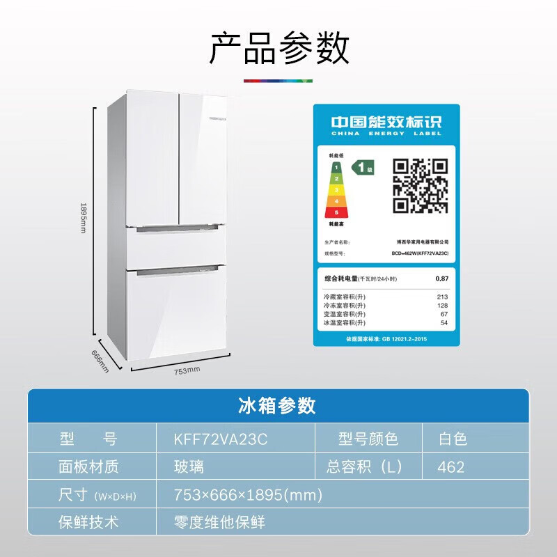 博世 KFF72VA23C [M7]462L法式四开多门变频双循环冰箱 零度维他保鲜 白色 铂金净风抗菌净味高清大图