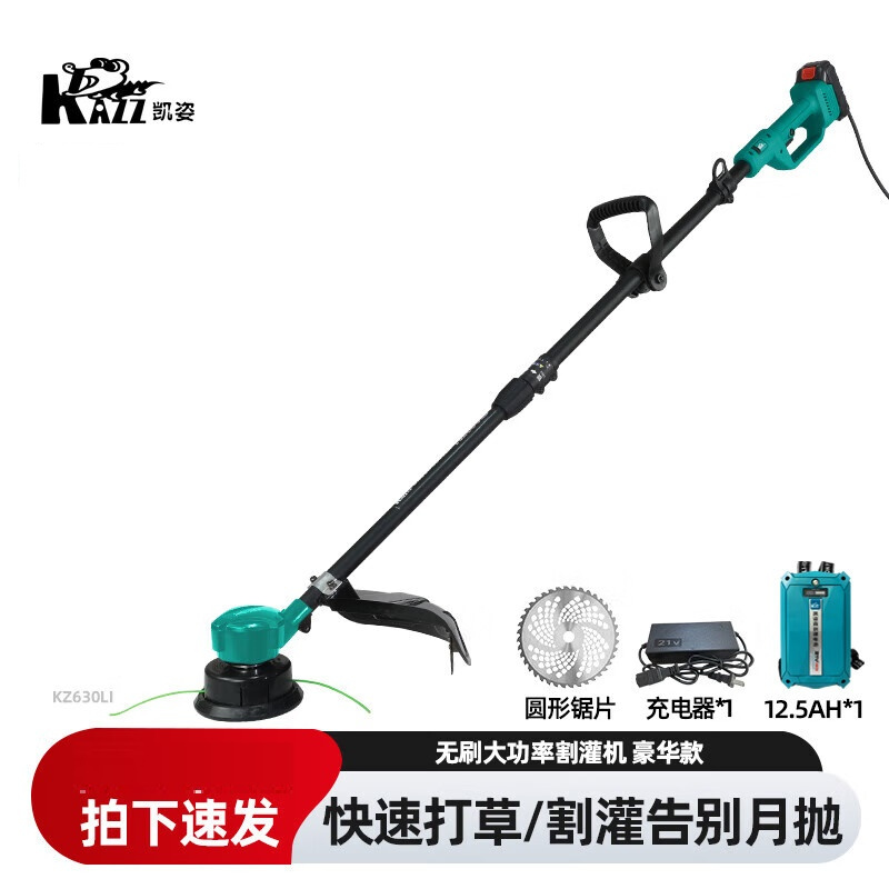 凯姿(KAZZ) KZ630LI 电动割草机 升级伸缩豪华款(12.5Ah背包电池)