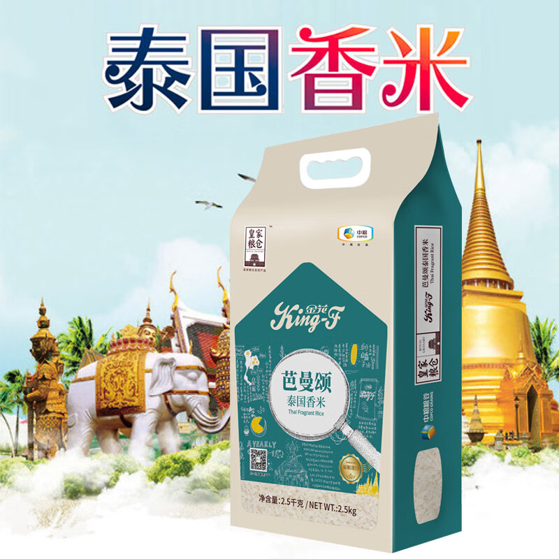 中粮 皇家粮仓 金花 芭曼颂 泰国香米2.5kg