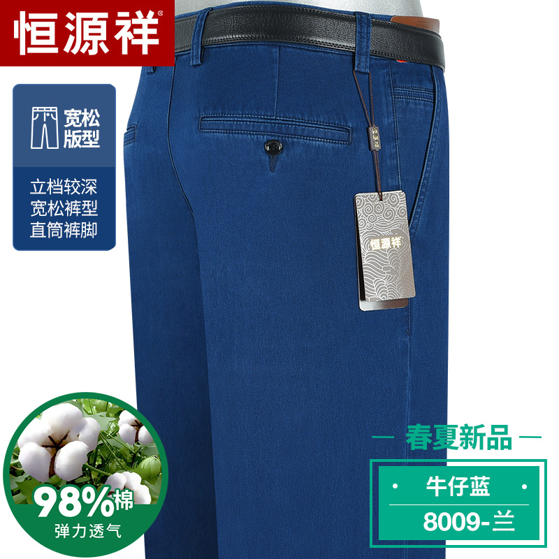 恒源祥薄款牛仔裤男夏季中年商务大码宽松直筒中老年爸爸休闲裤子 薄款8009-兰牛仔蓝 92cm二尺七六腰围