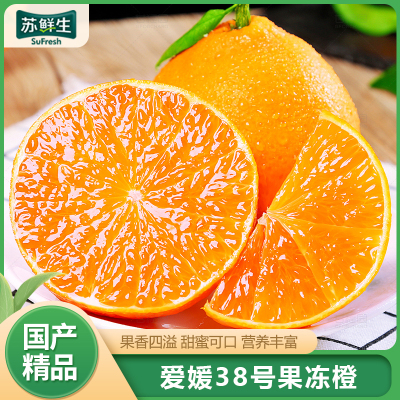 【苏鲜生】当季爱媛38号 果冻橙 可以吸的新鲜水果橙子 特大果 净重9斤 单果75mm+
