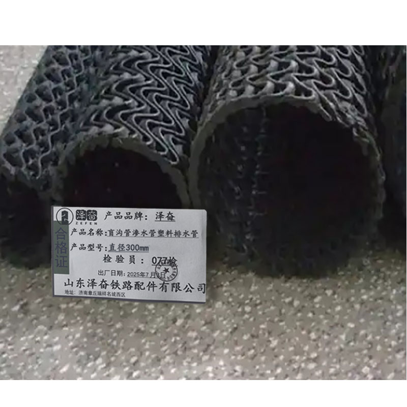 泽奋 盲沟管 渗水管 塑料排水管 直径300mm 米高清大图