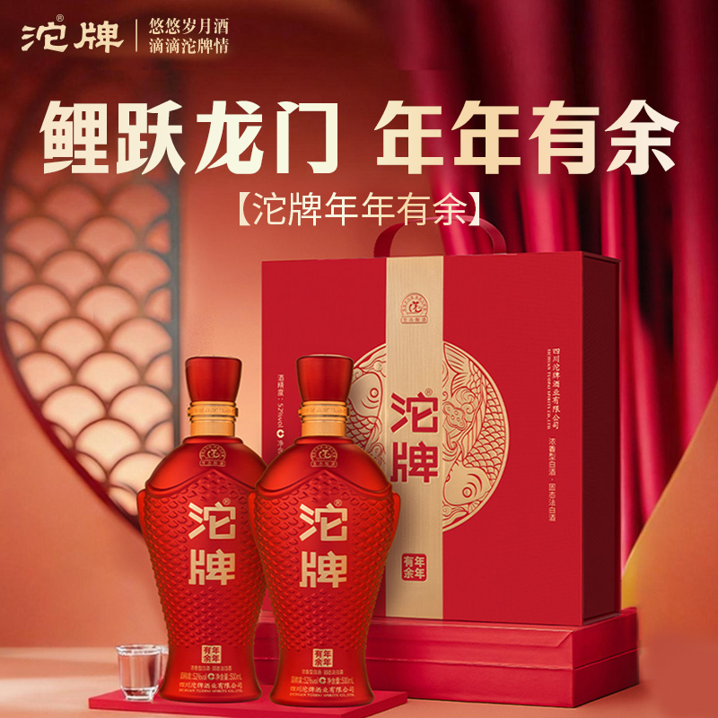 沱牌 年年有余礼盒装 浓香型白酒52度500ml*2 纯粮食酒水送礼长辈婚宴酒小酌