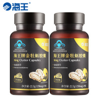 【2瓶装】海王牌金牡蛎胶囊 250mg/粒*90粒*2瓶套餐 免疫调节