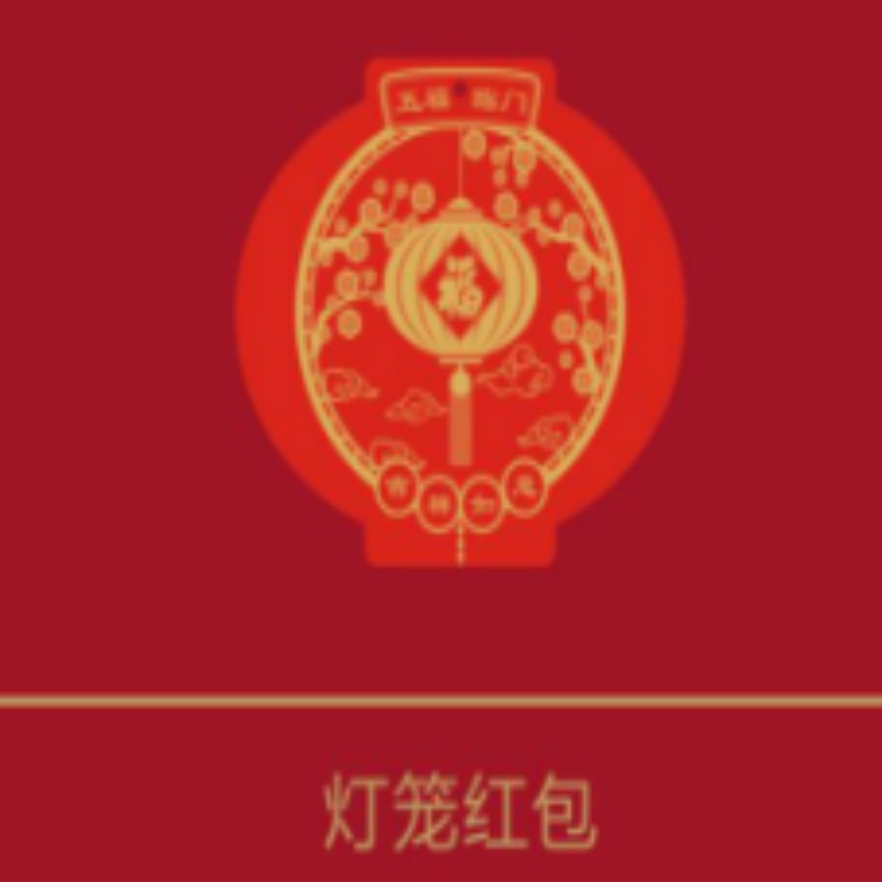 连联红 如意手提盒-新春大吉对联春联套装 岁月更新福满门 春风送喜财入户高清大图