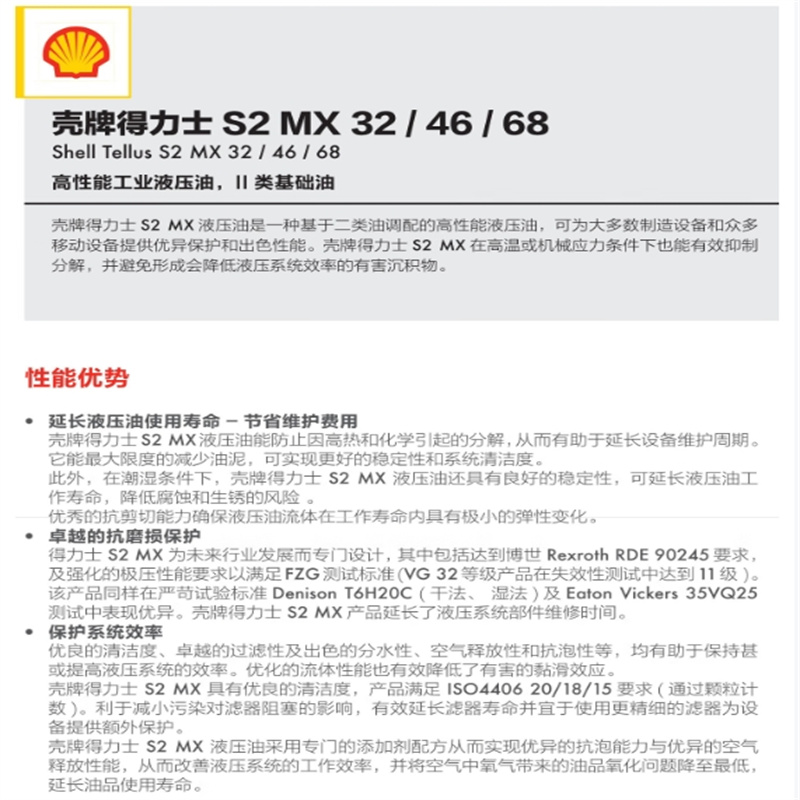 壳牌 工业涡轮汽轮机油 多宝46号 209L/桶 单位:桶高清大图