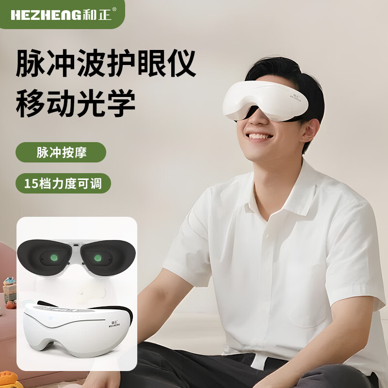 和正脉冲波护眼仪 学习、上班、追剧打游戏用眼过度 眼部按摩仪 -HZ-HYY-1高清大图