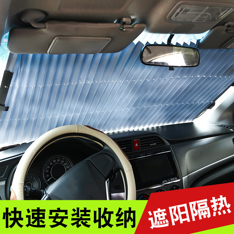 汽车遮阳帘伸缩式防晒挡隔离阳光防晒帘自动折叠式款SUV适用 70cm