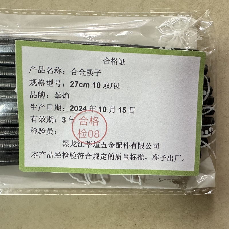 莘煊 合金筷子 27cm 10双/包高清大图