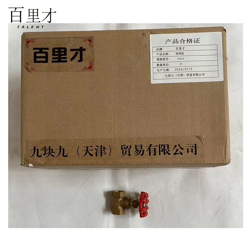 百里才 铜闸阀 DN25 个图片
