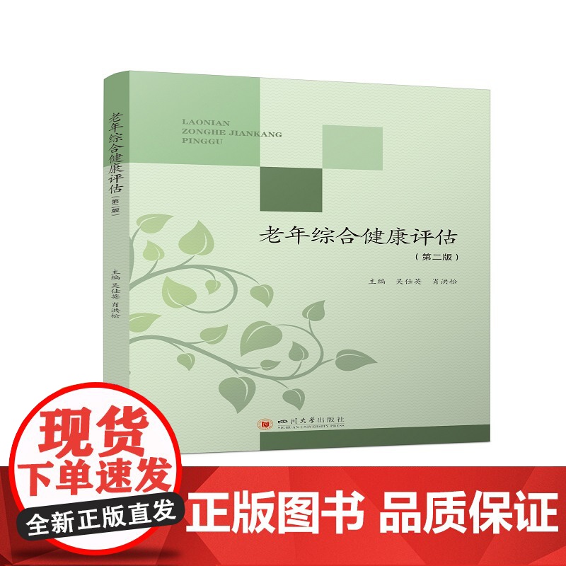 老年综合健康评估高清大图