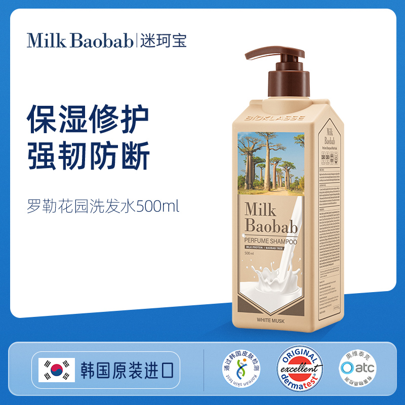 【金道英同款】Milkbaobab迷珂宝罗勒花园洗发水蓬松保湿柔顺