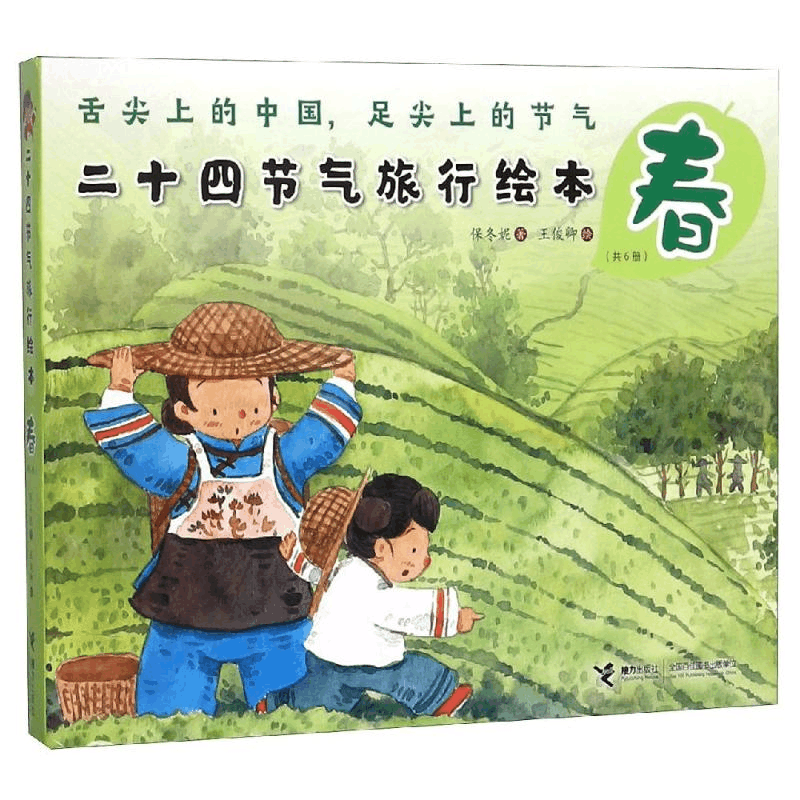 [M]二十四节气旅游绘本.春/二十四节气旅游绘本-9787544858885图片