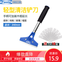 保拉(Paola)240mm轻型清洁刀铲刀玻璃刀刮污刀套装(送10把刀片)2023+2012