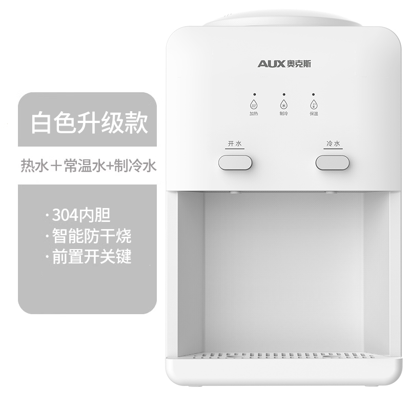 奥克斯(AUX)饮水机台式小型家用迷你桌面宿舍全自动智能办公室_白色升级款冰温热