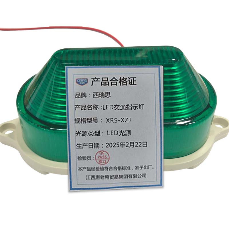 西瑞思-LED交通指示灯 爆闪灯 警示灯XRS-XZJ/个