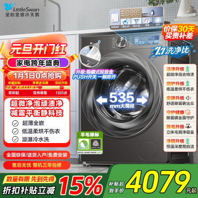 小天鹅洗烘一体洗衣机TD100S83PRO