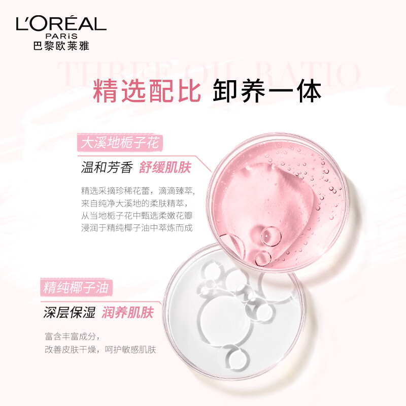 欧莱雅(L’OREAL) 花萃净透卸妆油 250ML高清大图