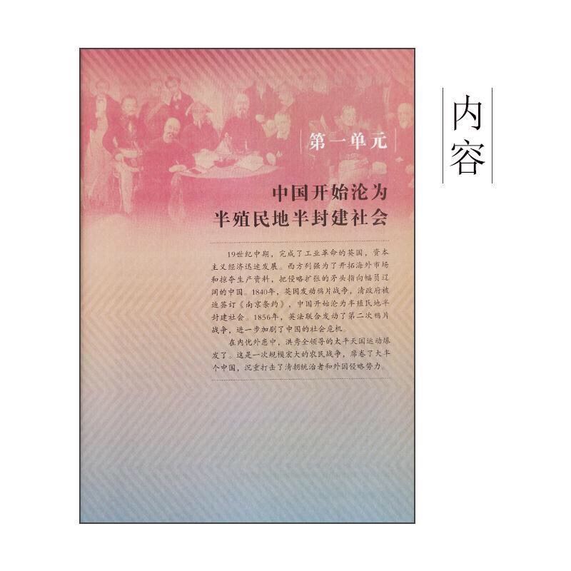人教版八年级上册历史课本初二上册历史书2021人民教育出版社 八年级上册道德与法治