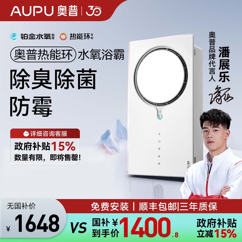 奥普(AUPU)浴霸Q360C-pro[潘展乐同款]热能环水氧恒温浴霸风暖 铂金水氧照明换气