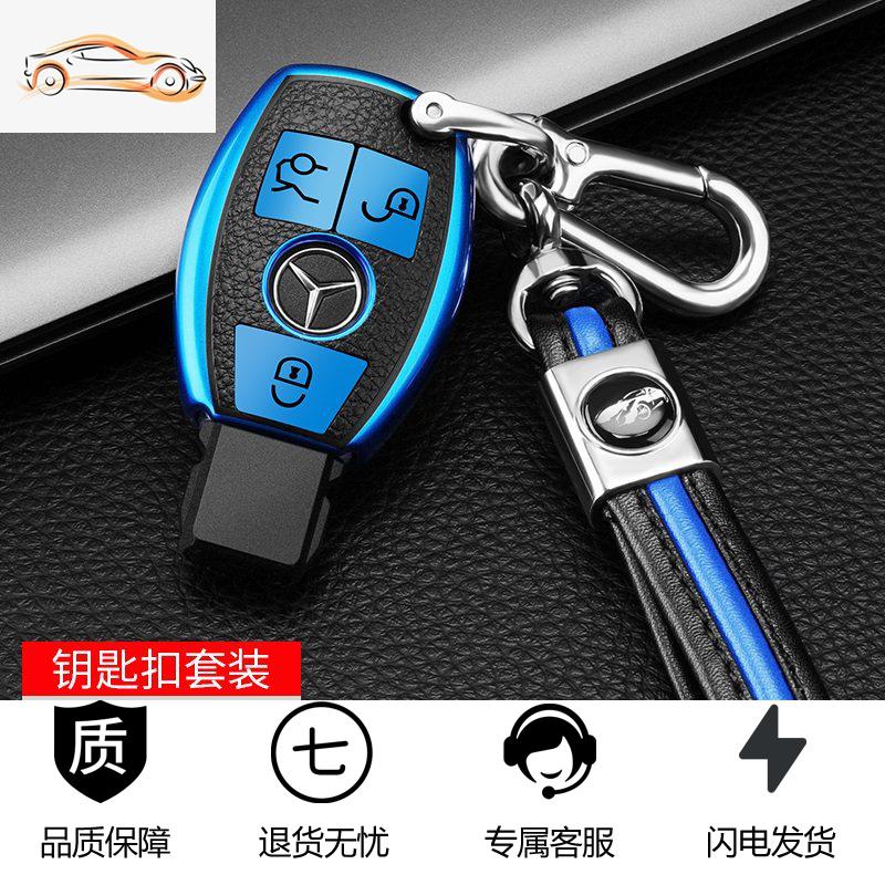 【补贴10%】适用奔驰新E/C级钥匙套E200L/E300L/C260L/C180/A200车钥匙包高档汽车钥匙包 奔驰G级荔枝纹-宝石蓝【单壳+蓝条双扣】
