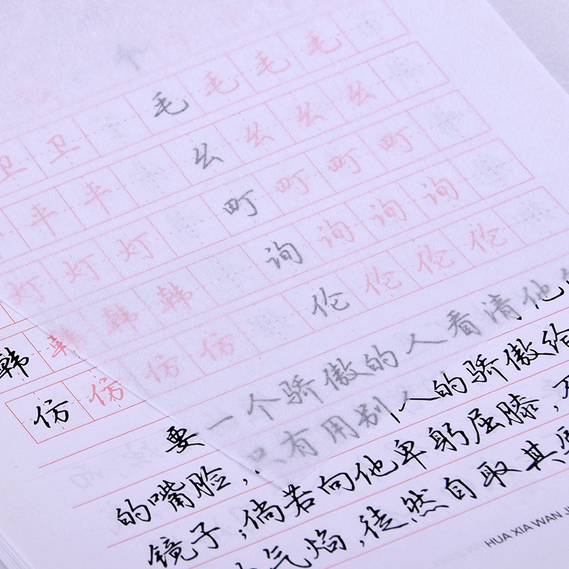行楷全套4本 [正版]吴玉生行楷速成练字帖练字入门教程笔画偏旁7000常用字 初中高中大学生成人字体漂亮行书钢笔书法硬笔高清大图