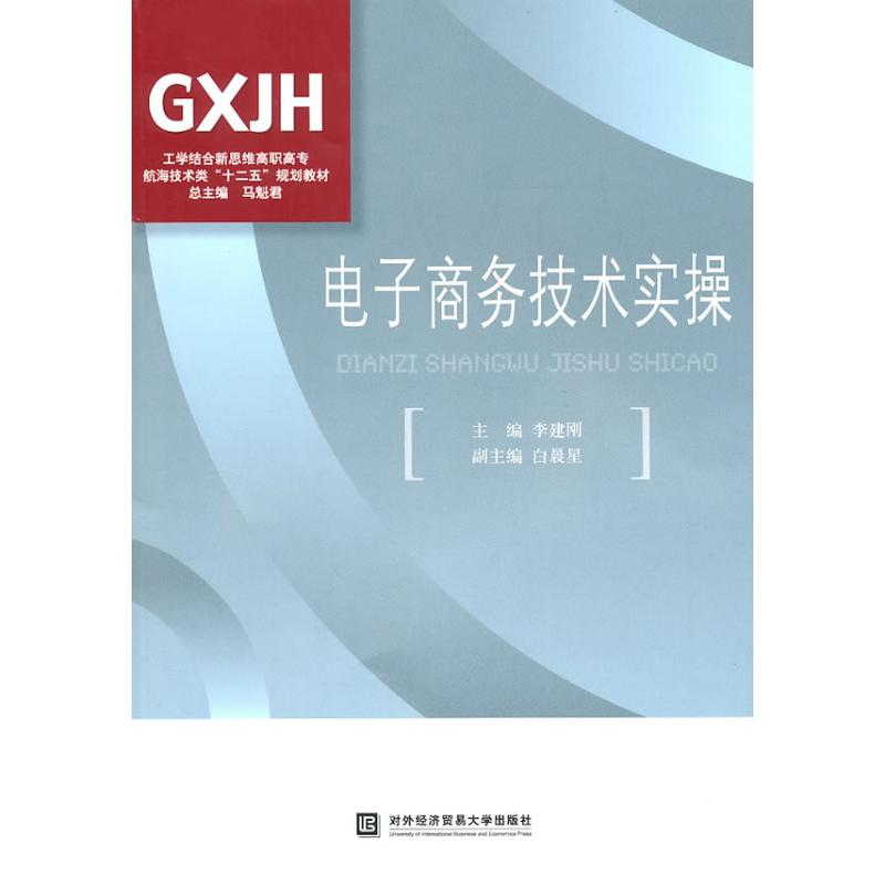 正版新书]工学结合新思维高职高专航海技术类“十二五”规划教材高清大图