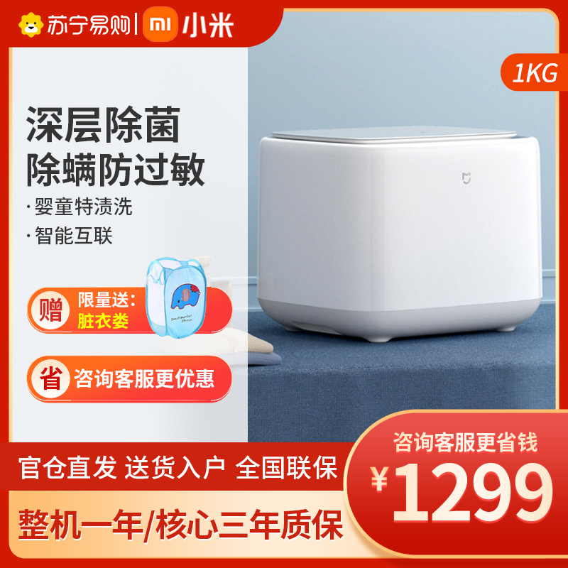 [旗舰店]小米米家洗衣机mini 1kg迷你小型宝宝儿童内衣家用全自动抑菌智能XQB10MJ501