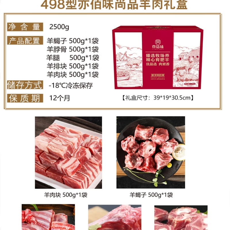 亦佰味 羊肉礼盒系列 【尚品】羊肉礼盒2500g 肉质鲜嫩 嚼劲十足 肉质奶香 满足你的味蕾 单盒价 尚品羊肉礼盒 默认