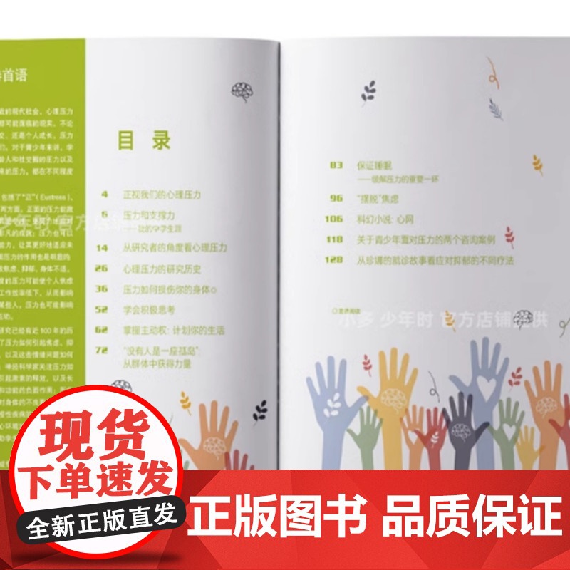 少年时107 “驯服”心理压力 自我认知和成长 第九辑高清大图