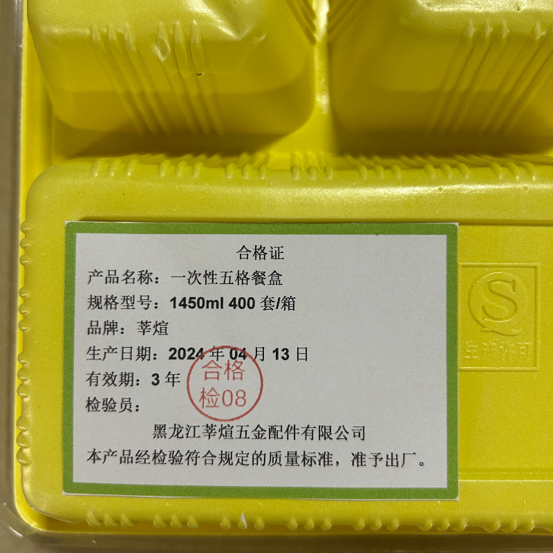 莘煊 一次性五格餐盒 1450ml 400套/箱高清大图