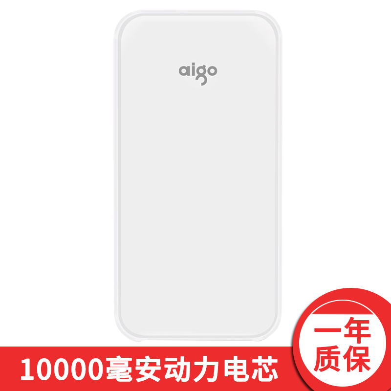 爱国者充电宝10000毫安迷你可爱小巧便携 苹果移动电源手机通用女聚合物华为oppo小米充电宝礼品可定制LOGO刻字白色