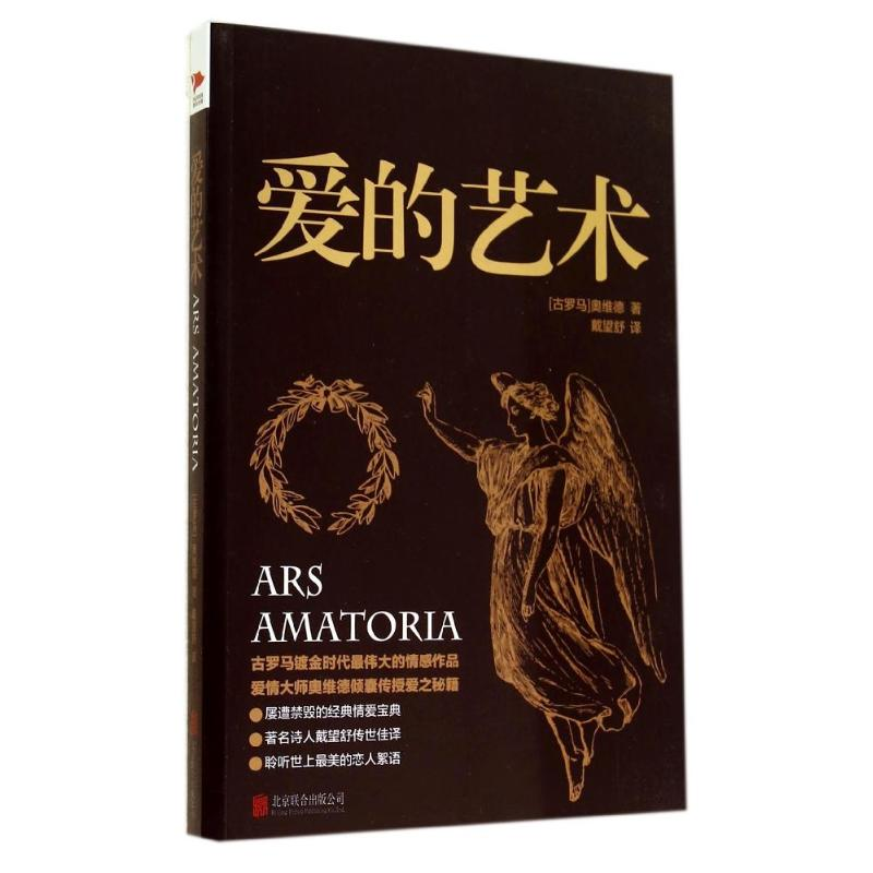 醉染图书爱的艺术9787550283