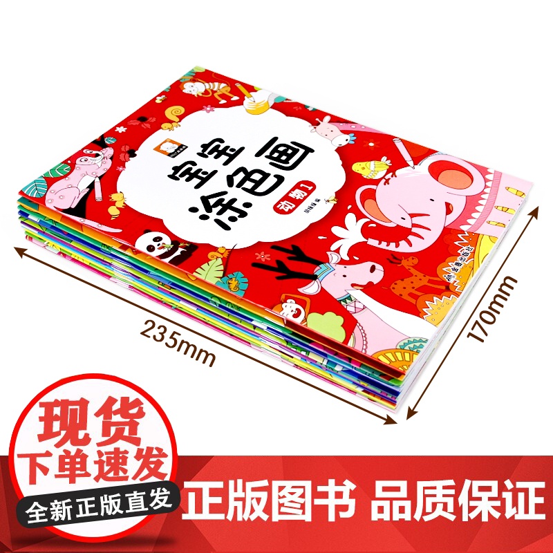 幼儿画画启蒙教材涂鸦画10册涂色书宝宝涂涂乐描画书 0-2-3-4-5-6-7-8岁儿童简笔画绘画本填图大全入门简单美术高清大图