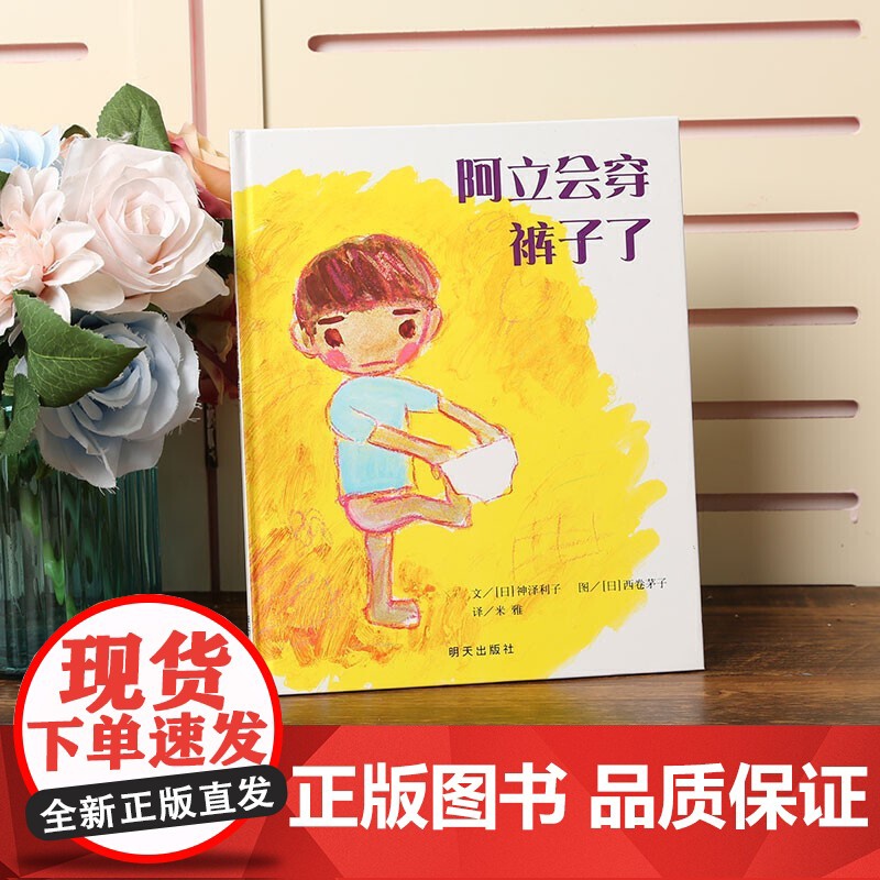 信谊世界精选图画书-阿立会穿裤子了高清大图