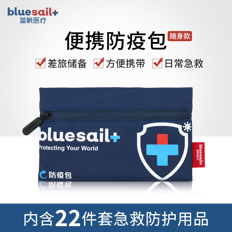 蓝帆 隔离生活用品物资疫情封闭场所应急装备套装便携防疫包 随身款